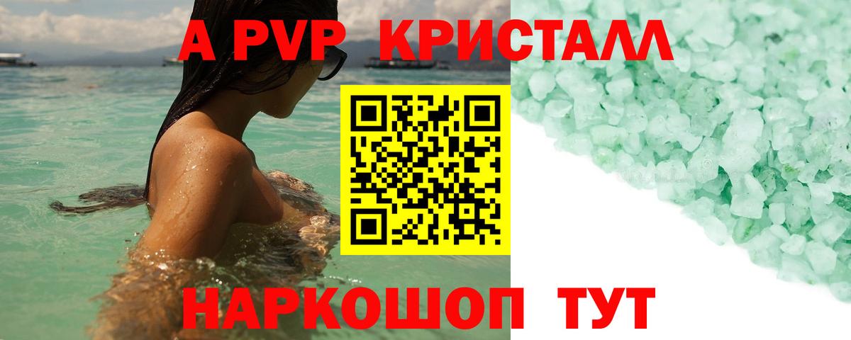 A PVP Crystall  Alfa_PVP Crystall  Вход с VPN  A PVP Crystall  APVP  Лысьва 