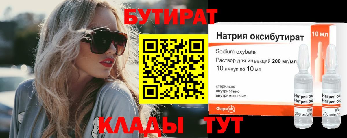 Бутират бутандиол Лысьва