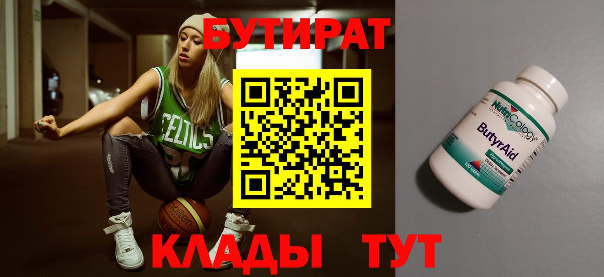 Лысьва  Бутират оксибутират  Вход с VPN 