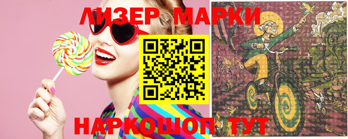 Лысьва  Марки 25I-NBOMe 1500мкг  Наркотические марки  Вход с VPN 
